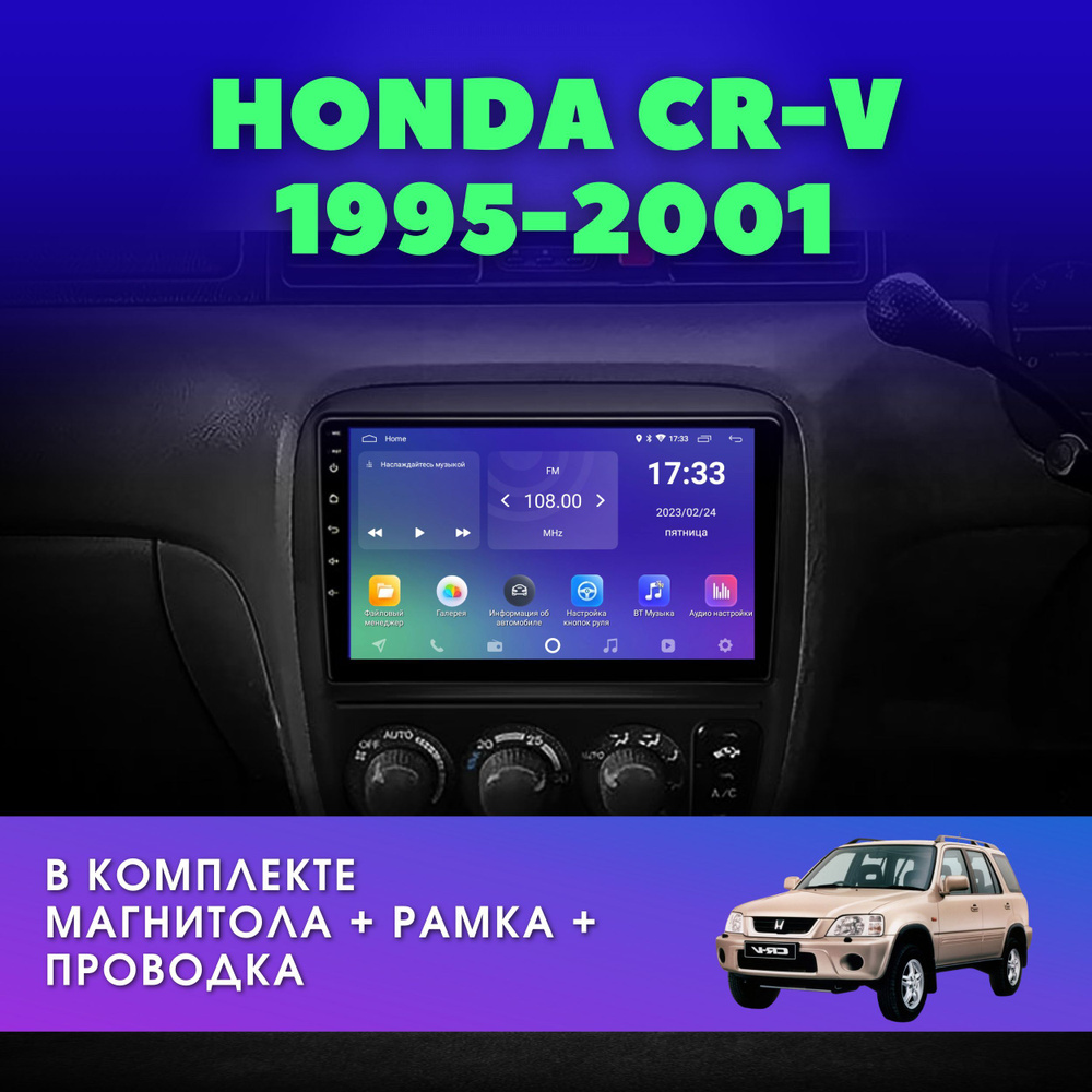 Автомагнитола для Хонда СРВ 1995-2001 / 2GB+32GB / IPS-экран / Android / 2DIN / 9" дюймов / Honda CR-V #1