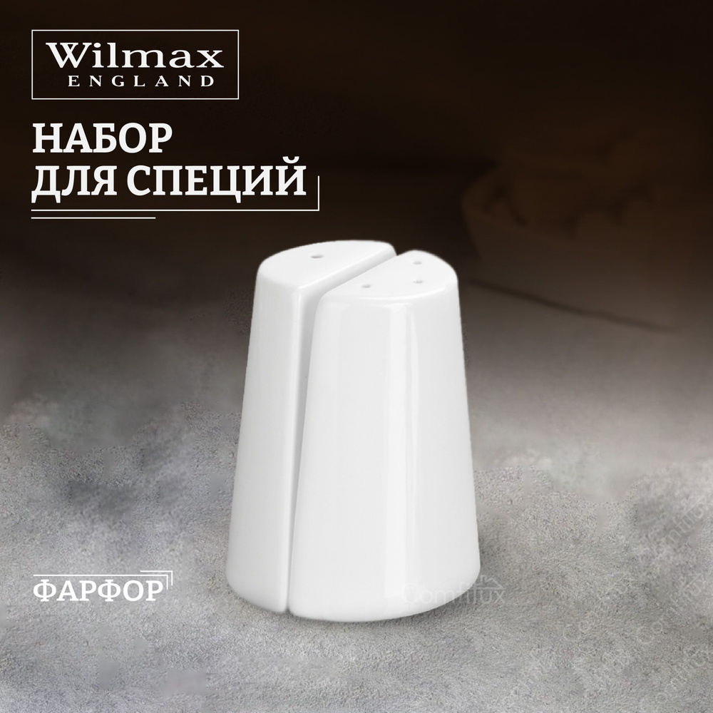 Набор Wilmax для соли и перца #1