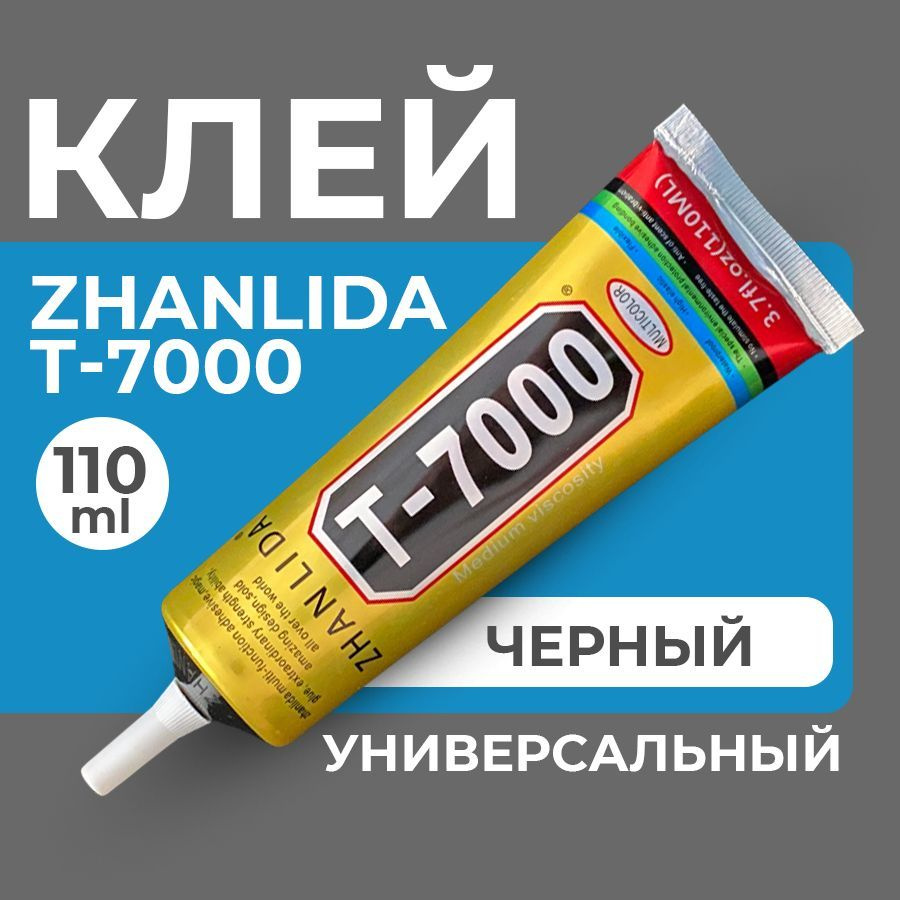 Клей герметик Т-7000 (110 мл) ZHANLIDA, черный эластичный многофункциональный  #1