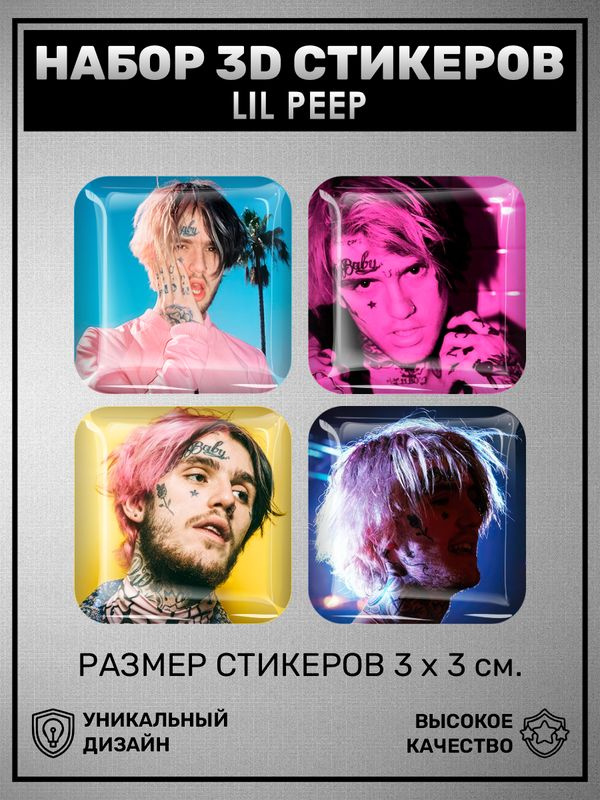 3D наклейка на телефон, Набор объемных наклеек - Lil Peep 3D стикеры Лил Пип рэпер  #1