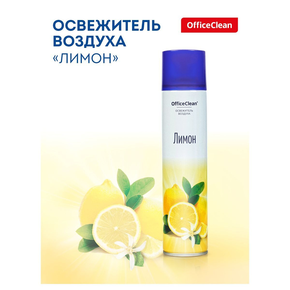 Освежитель воздуха OfficeClean "Лимон", 300мл (248826) #1