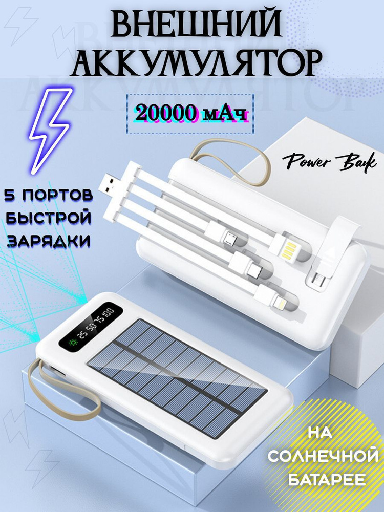 Внешний аккумулятор Power Bank 20000 мАч_Lightning_USB_USB Type-C_microUSB, 20000 мАч, белый  #1