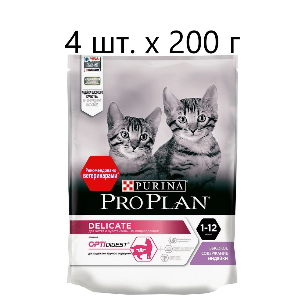 Сухой корм для котят Purina Pro Plan DELICATE KITTEN OPTIDIGEST, с чувствительным пищеварением, с высоким #1