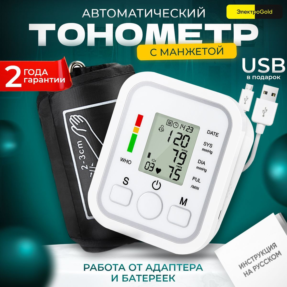 Тонометр автоматический электронный на плечо - купить с доставкой по ...