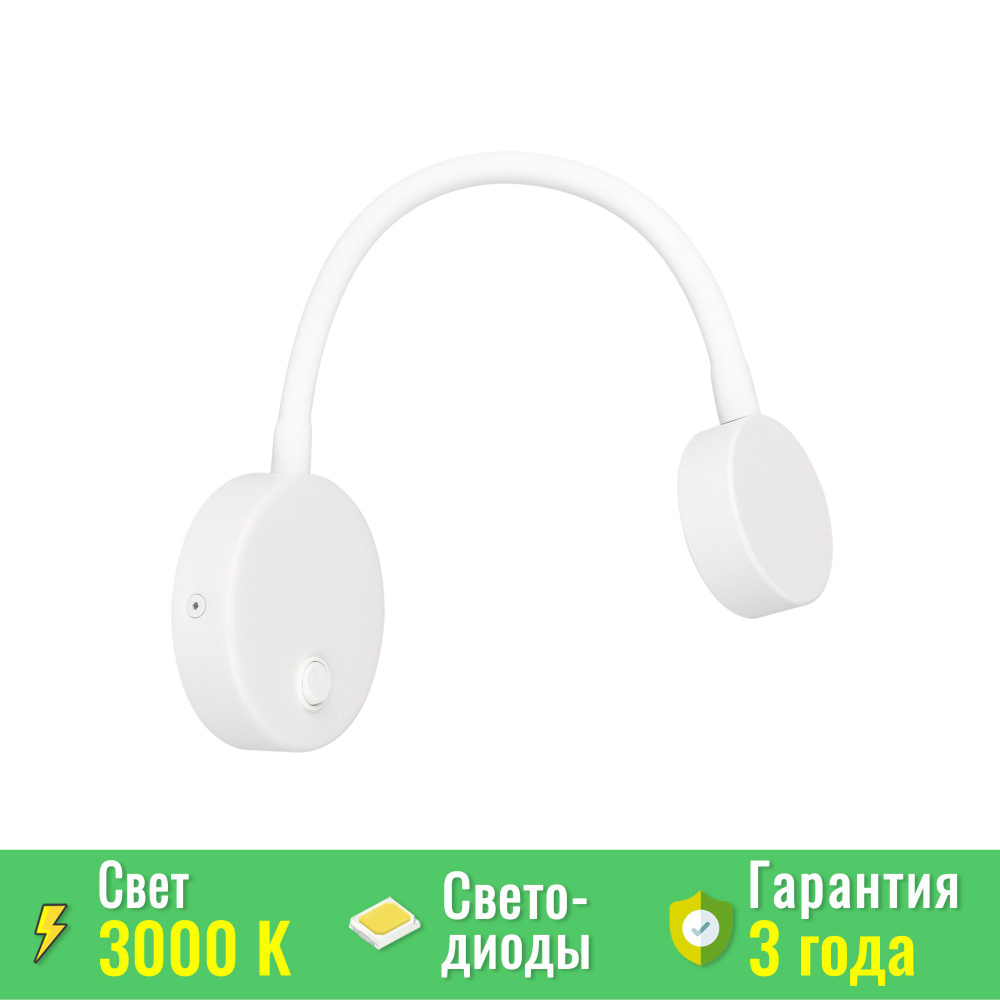 Светильник настенный SP-SON-R90-3W Warm3000 (WH, 100 deg, 230V) (Arlight, IP20 Металл, 3 года) 031395 #1