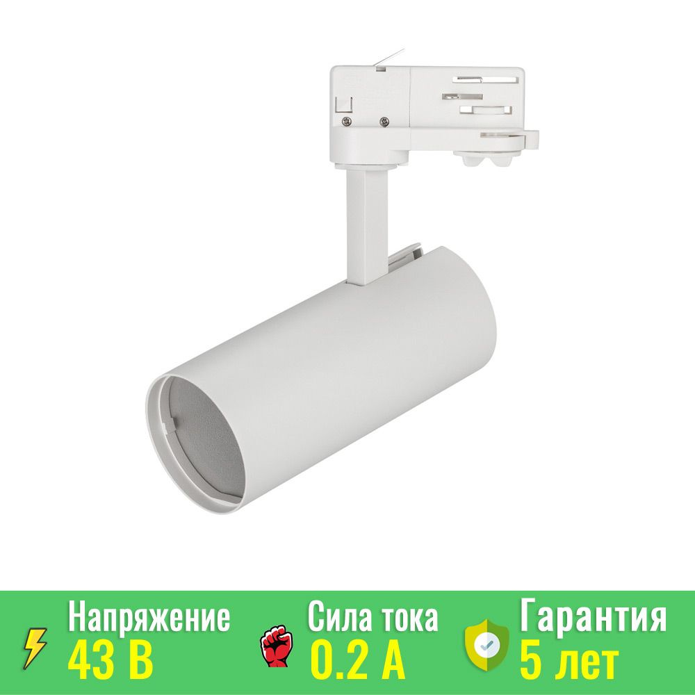 Корпус SP-POLO-TRACK-4TR-LEG-R65 (WH, 1-3, 200mA) (Arlight, IP20 Металл, 5 лет) 024723(1)  #1