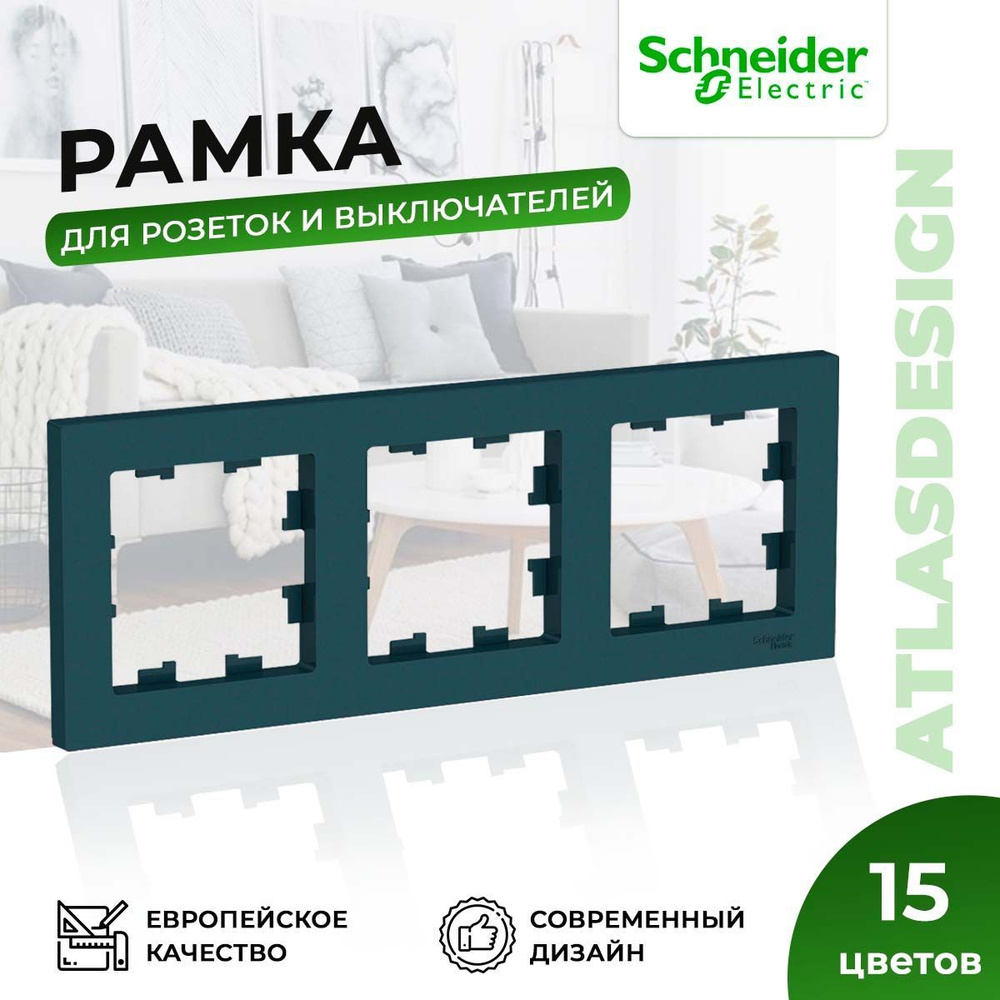 Рамка для розеток и выключателей Schneider Electric / Systeme Electric AtlasDesign на 3 поста универсальная, #1