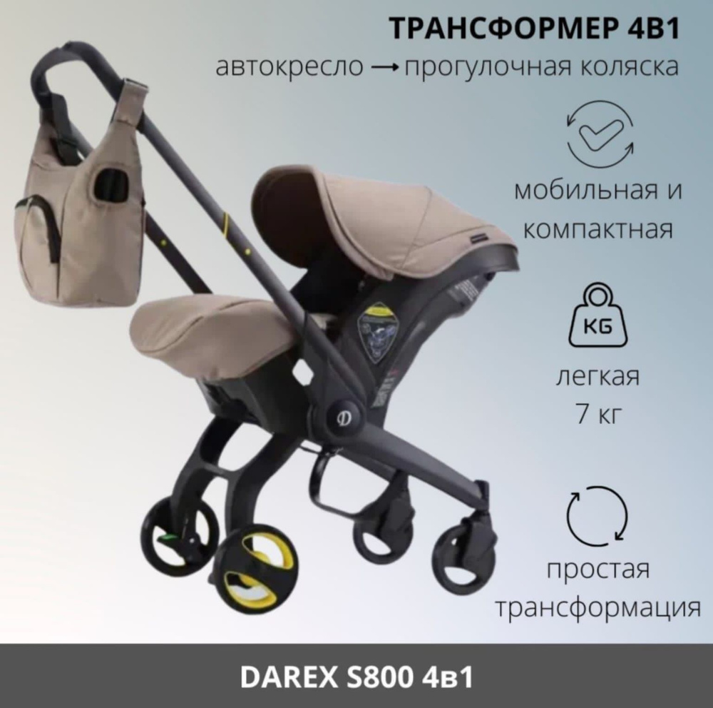 Коляска автокресло 4 в 1 darex s800 #1