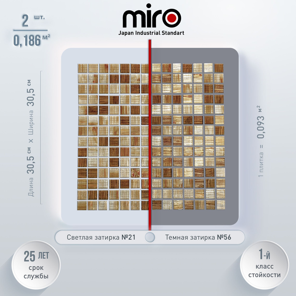 Плитка мозаика для кухни MIRO (серия Aurum №14) на фартук моющаяся высокопрочная долговечная, размер #1