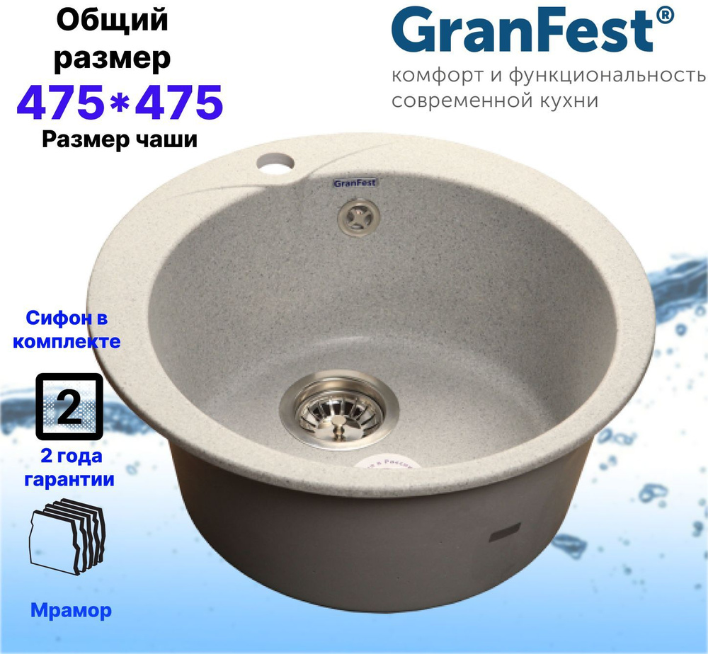 Мойка кухонная врезная круглая мрамор 48х48х20см Granfest Rondo R-480 серый  #1