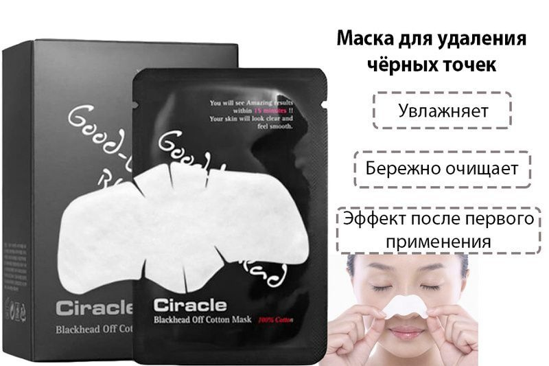 Ciracle Маска косметическая Устранение высыпаний Для всех типов кожи  #1