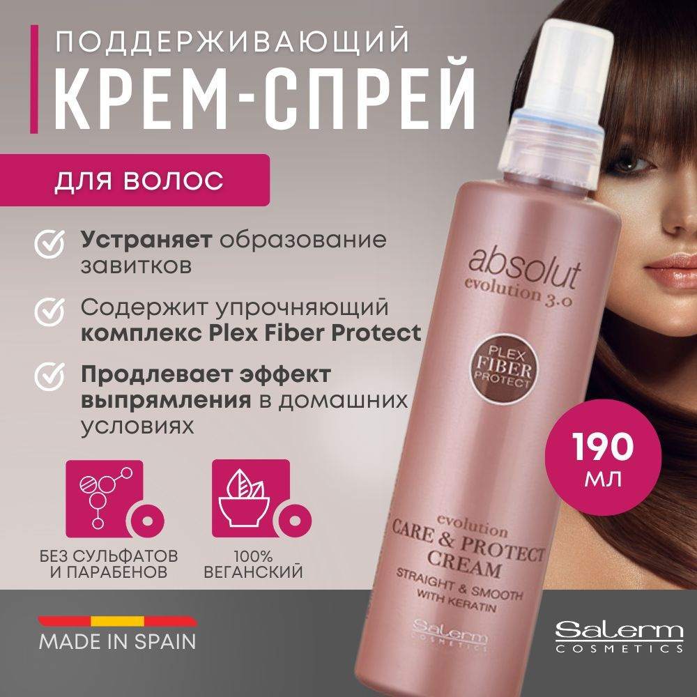 Salerm Cosmetics Крем для волос, 190 мл #1