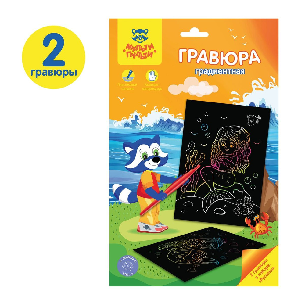 Гравюра Мульти Пульти "Русалки", А5, градиентная основа, пакет с европодвесом (MP_48514)  #1