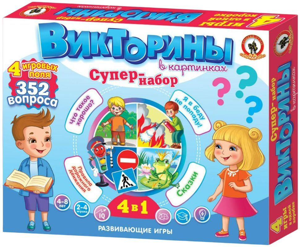 Настольная игра-ходилка "Викторины в картинках. Супер-набор 4 в 1", учим ПДД, правила безопасности и #1