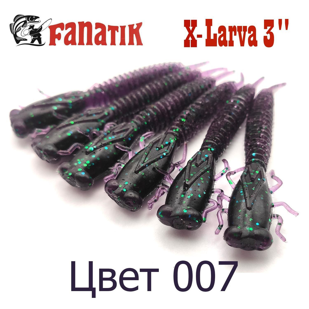 Силиконовые приманки Fanatik X-Larva 3" цвет 007 / Мягкие приманки на судака и щуку  #1