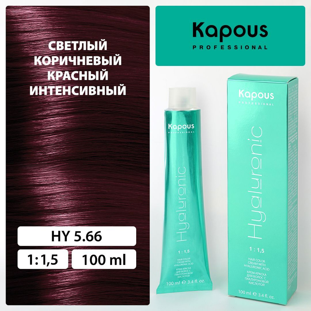 HY 5.66 Светлый коричневый красный интенсивный, крем-краска для волос с гиалуроновой кислотой  #1