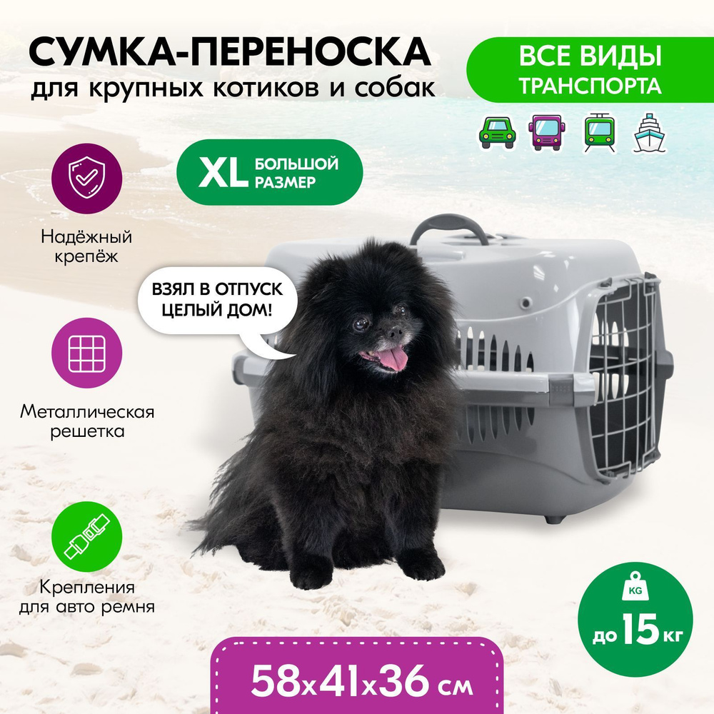 Переноска для животных пластиковая "PetTails", с металлической дверцей (до15кг) 58*41*36см (сер.низ/сер.верх) #1