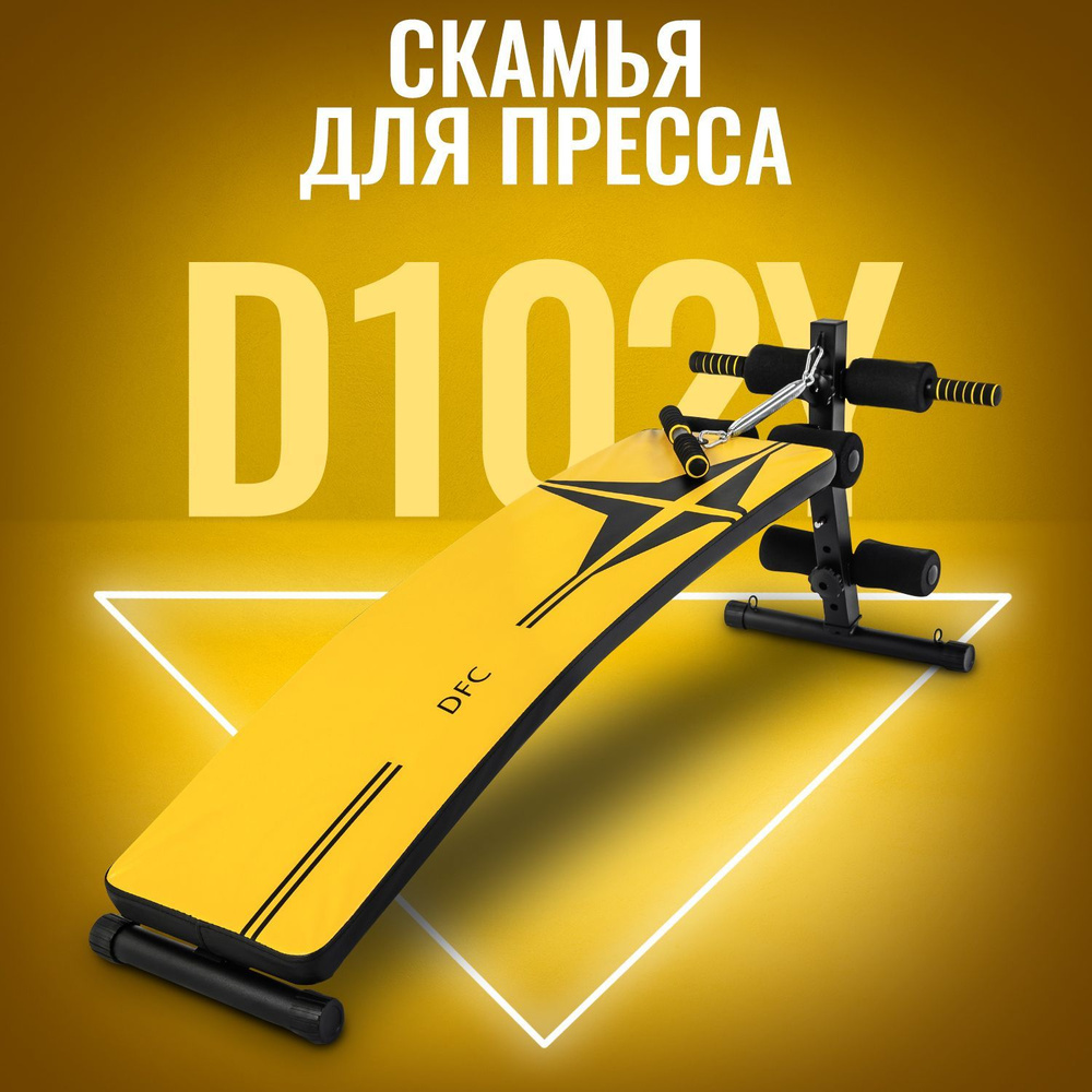 Скамья для пресса DFC D102Y #1