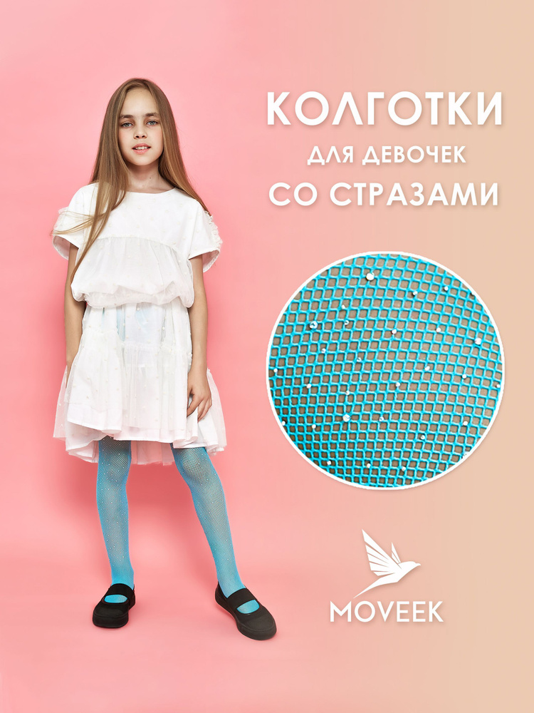 Колготки MOVEEK, 1 шт #1