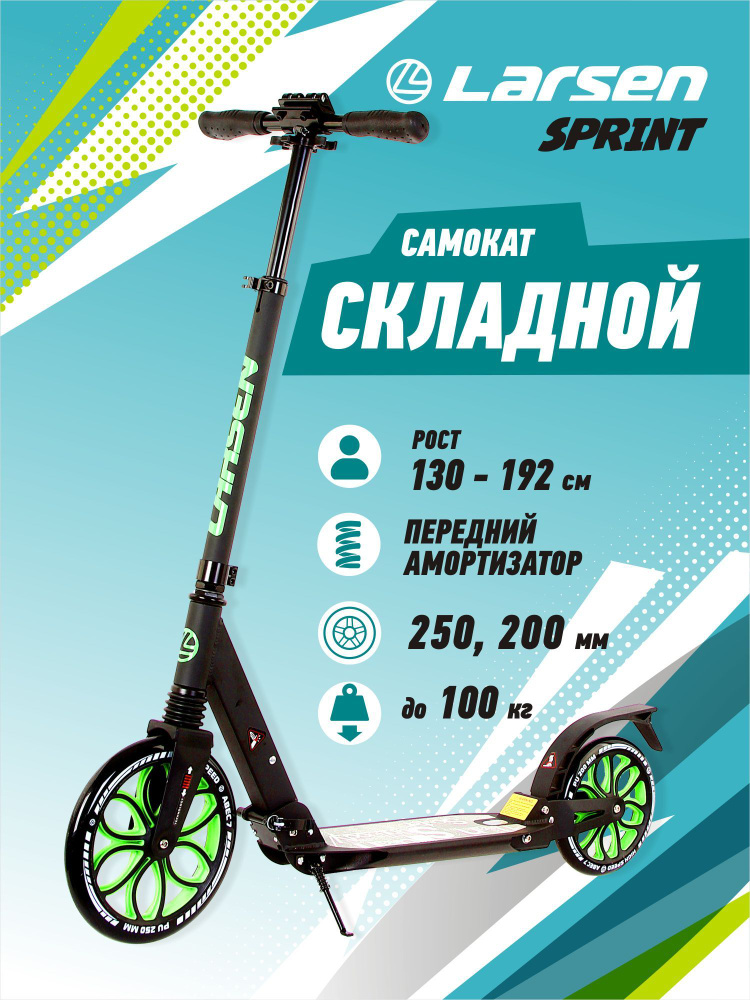 Larsen Самокат Sprint, черный #1