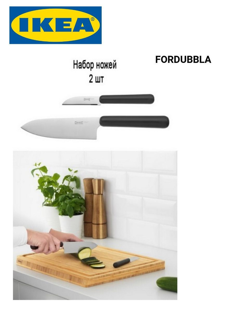 IKEA Набор кухонных ножей из 2 предметов #1