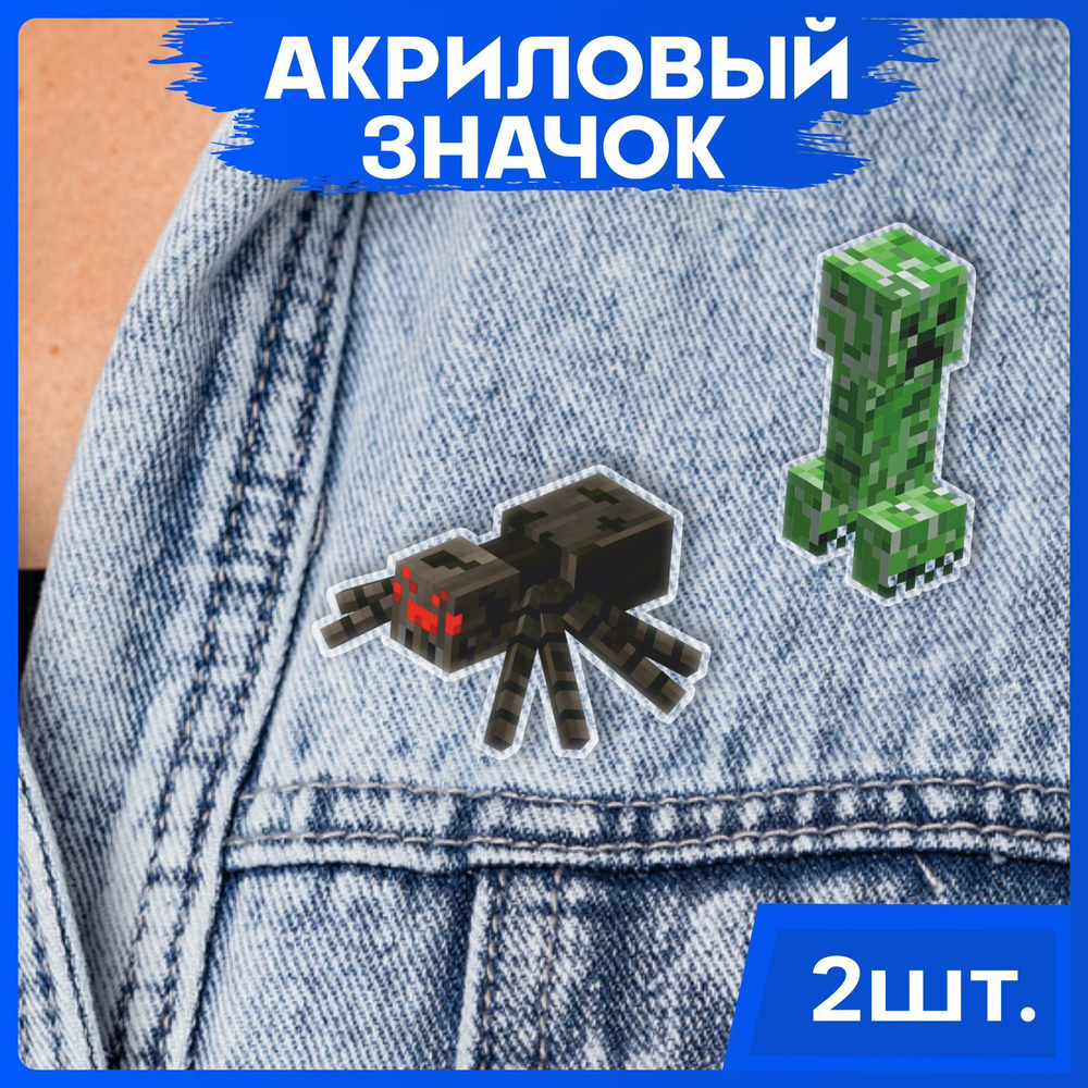 Значки на рюкзак набор Minecraft Майнкрафт #1