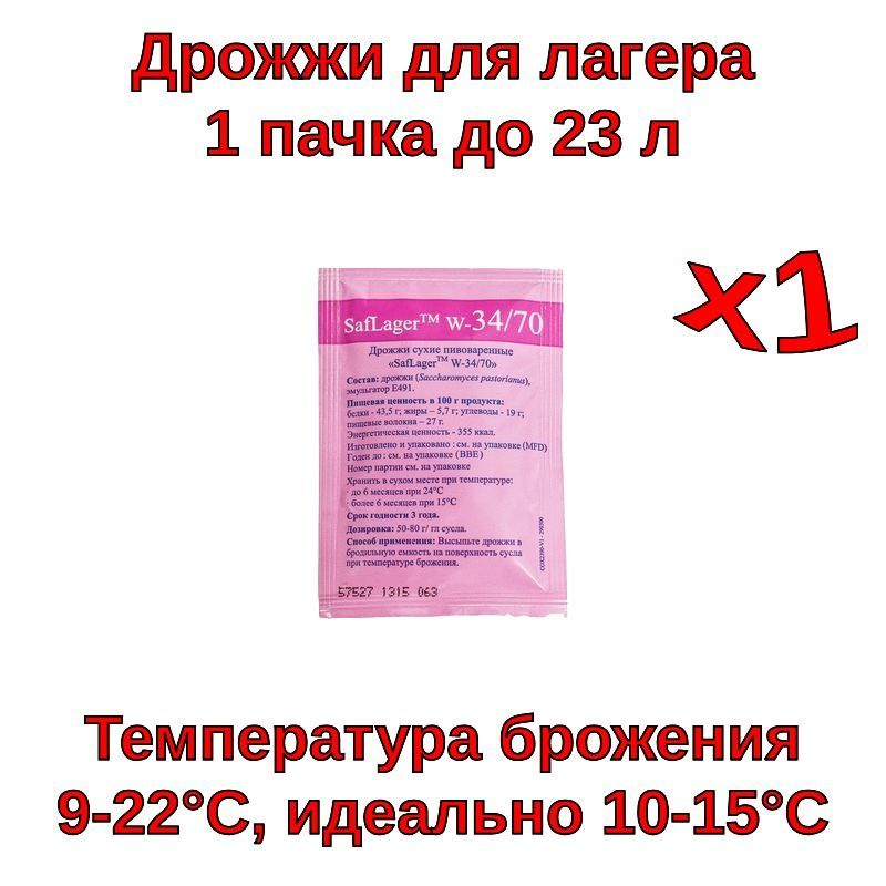 Пивные дрожжи Saflager W-34/70 (Fermentis), 11,5 г - 1шт #1