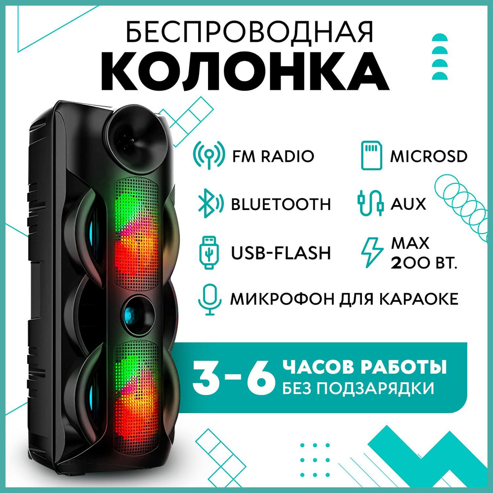 Портативная Беспроводная Умная Колонка Bluetooth FM /// Акустическая Система BAZYA 4в1 с караоке  #1