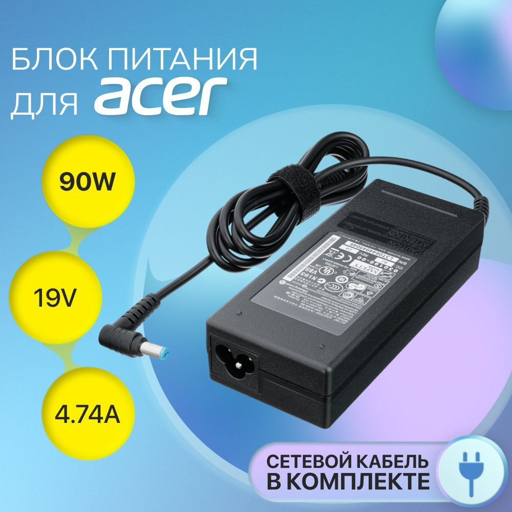 Блок питания для Acer 19V 4.74A 90W сетевой адаптер ADP-90SB / PA-1900 ...