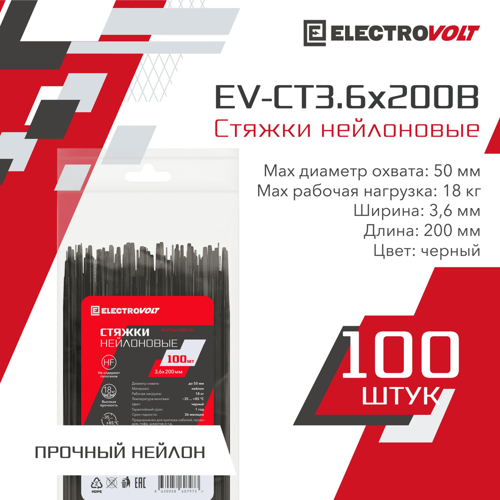 ELECTROVOLT Стяжка 3.6мм x 200мм до 50мм,  100 шт., Нейлон #1