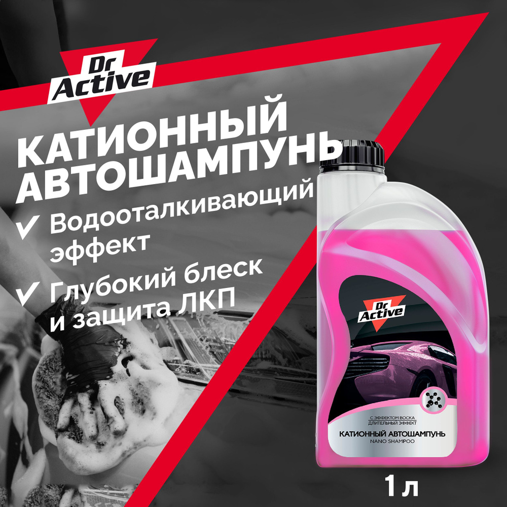 Dr. Active Автошампунь, 1 л #1