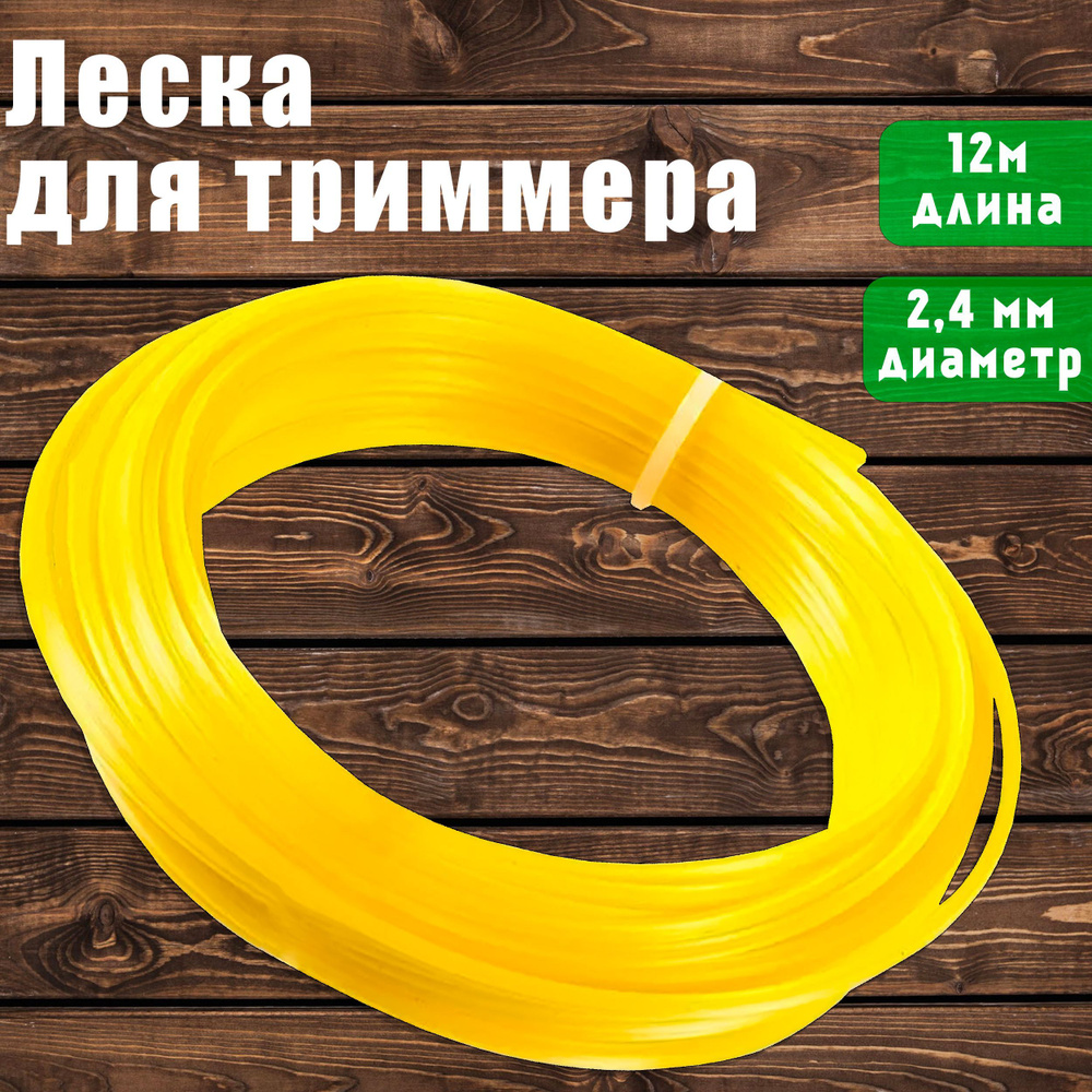 Леска для триммера 3 мм х 12 м. "Круг" Huter леска для газонокосилки ...