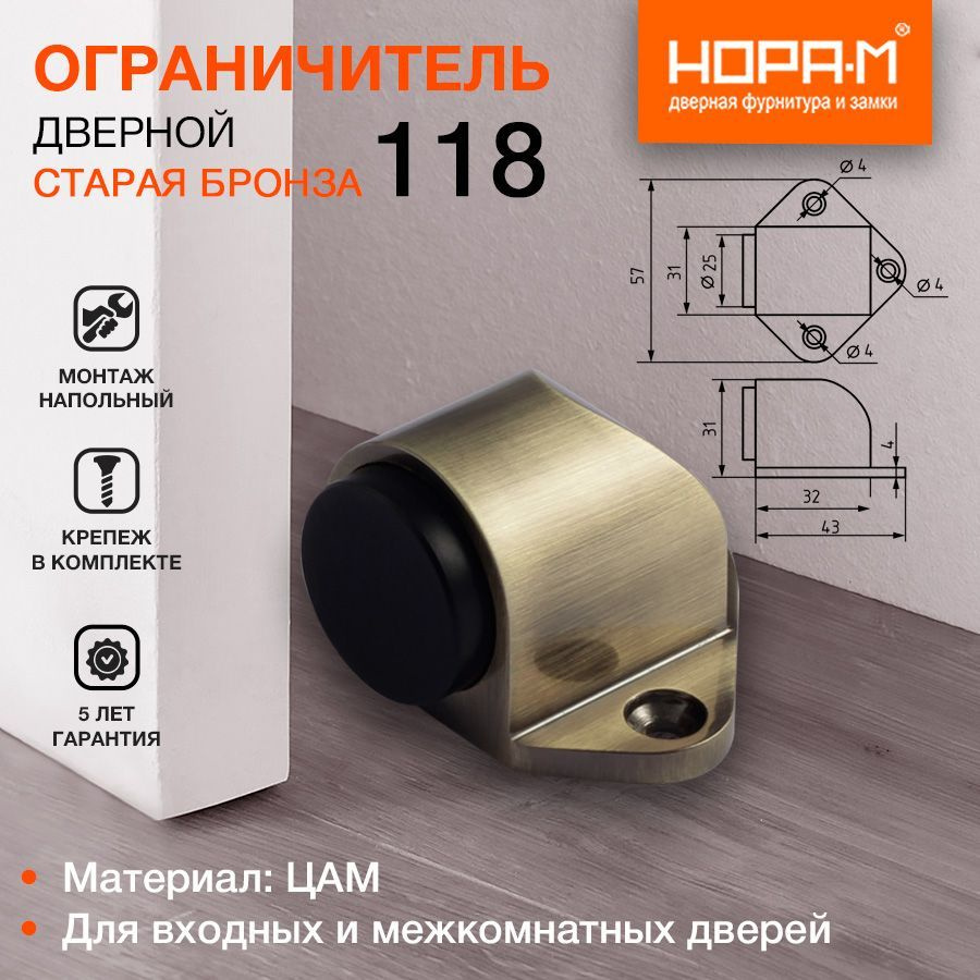 Ограничитель стопор двери НОРА-М 118 напольный - Старая бронза  #1