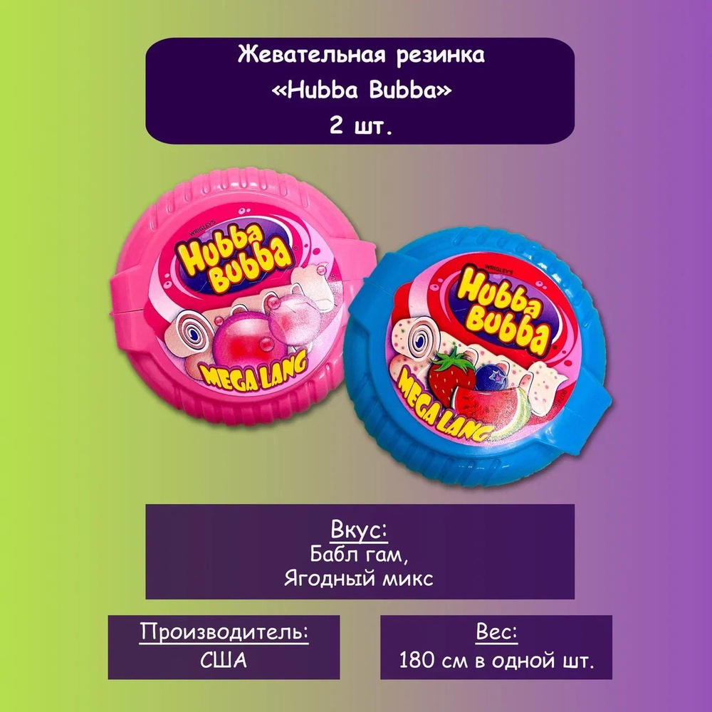 Жевательная резинка Hubba Bubba #1