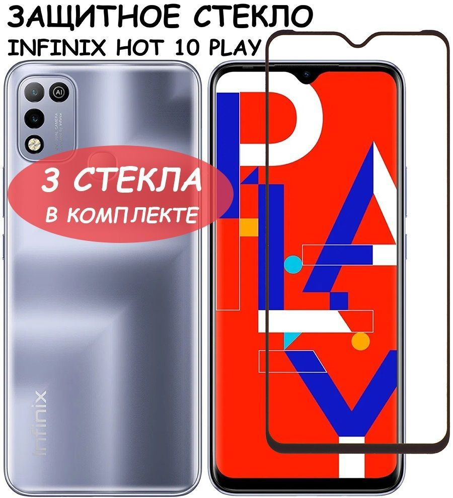 Защитное стекло "Полное покрытие" для Infinix Hot 10 Play/10S/11/11 Play/Smart 6 Plus Инфиникс Хот 10 #1