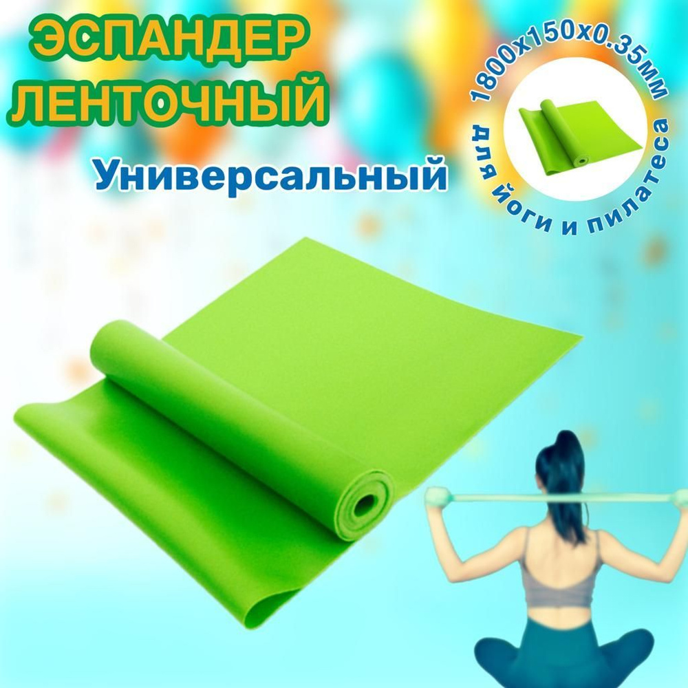 Лента эластичная для фитнеса, пилатеса и йоги. Эспандер ленточный. Фитнес резинка, зеленый  #1