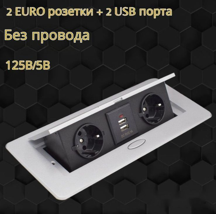 Розетка для стола выдвижная горизонтальная с двумя EURO розетками и с USB Серебро  #1