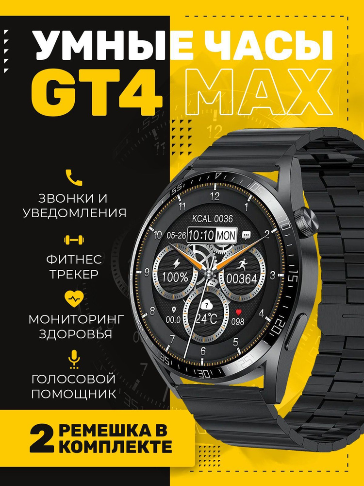 Смарт часы наручные GT 4 Max Черные #1