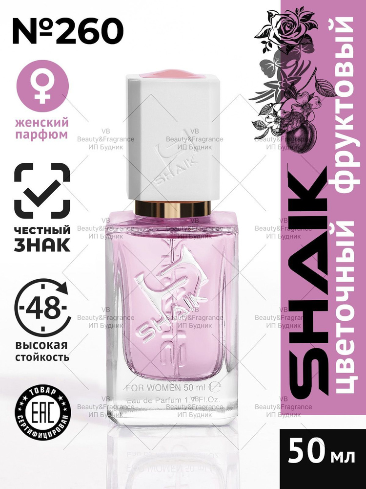 SHAIK Парфюмерная вода SHAIK 260 MADEMOISELLE стойкие масляные духи женские 50 мл  #1