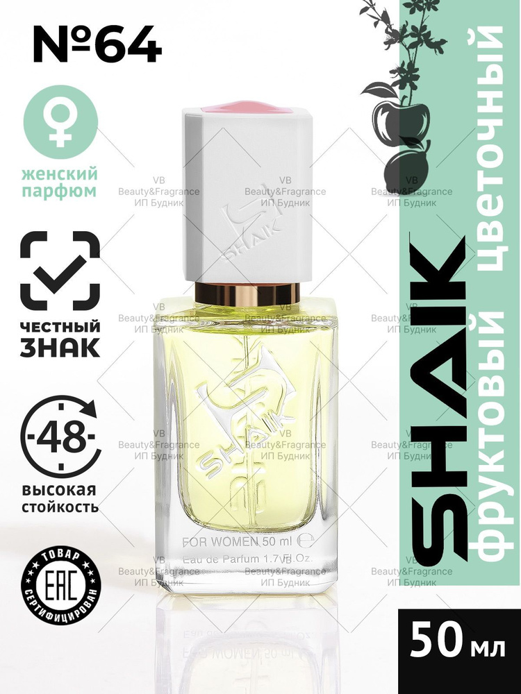 SHAIK Парфюмерная вода SHAIK 64 LIGHT BLUE стойкие масляные духи женские 50 мл  #1