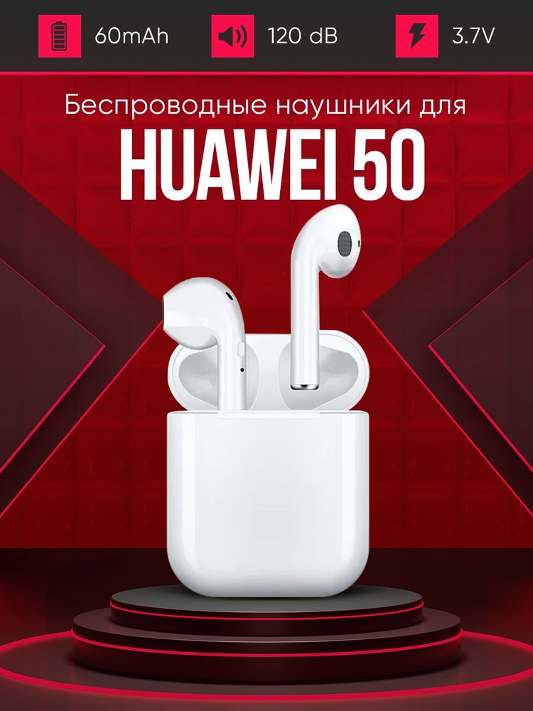 Беспроводные наушники для телефона huawei 50 / Полностью совместимые наушники со смартфоном хуавей 50 #1