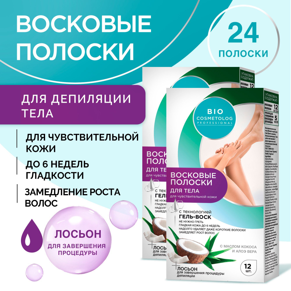 Fito Cosmetic / Восковые полоски для чувствительной кожи тела и ног Bio Cosmetolog Professional, Фитокосметик #1