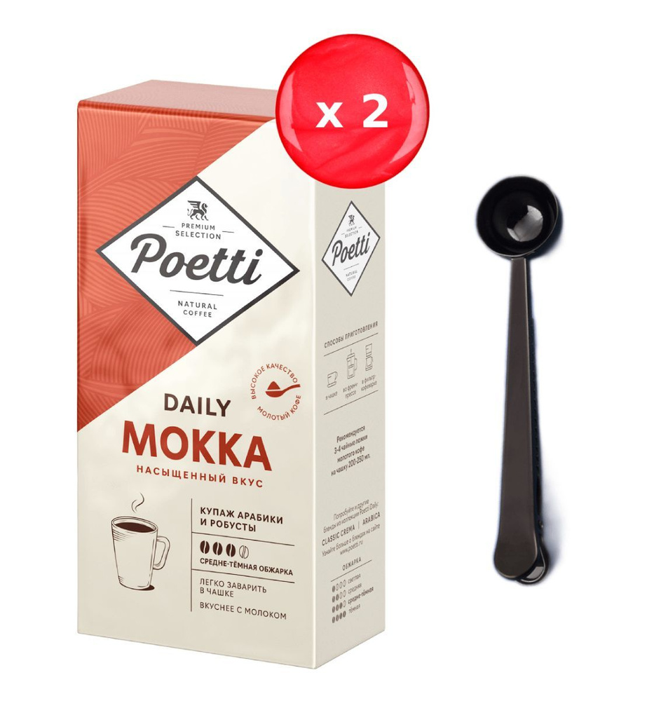 Кофе молотый Poetti Mokka 250 г, набор из 2 шт. + ложка #1