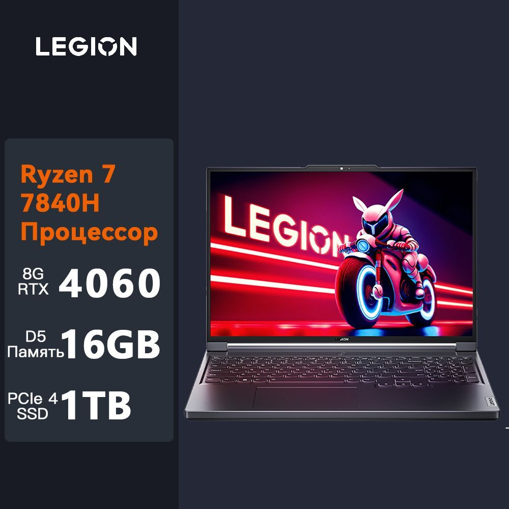 Legion r7000 r7 7840h. Lenovo legion r7000.