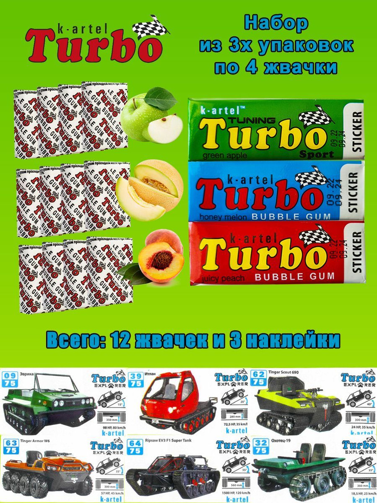 Жевательные резинки Turbo, 3 упаковки по 14 г #1