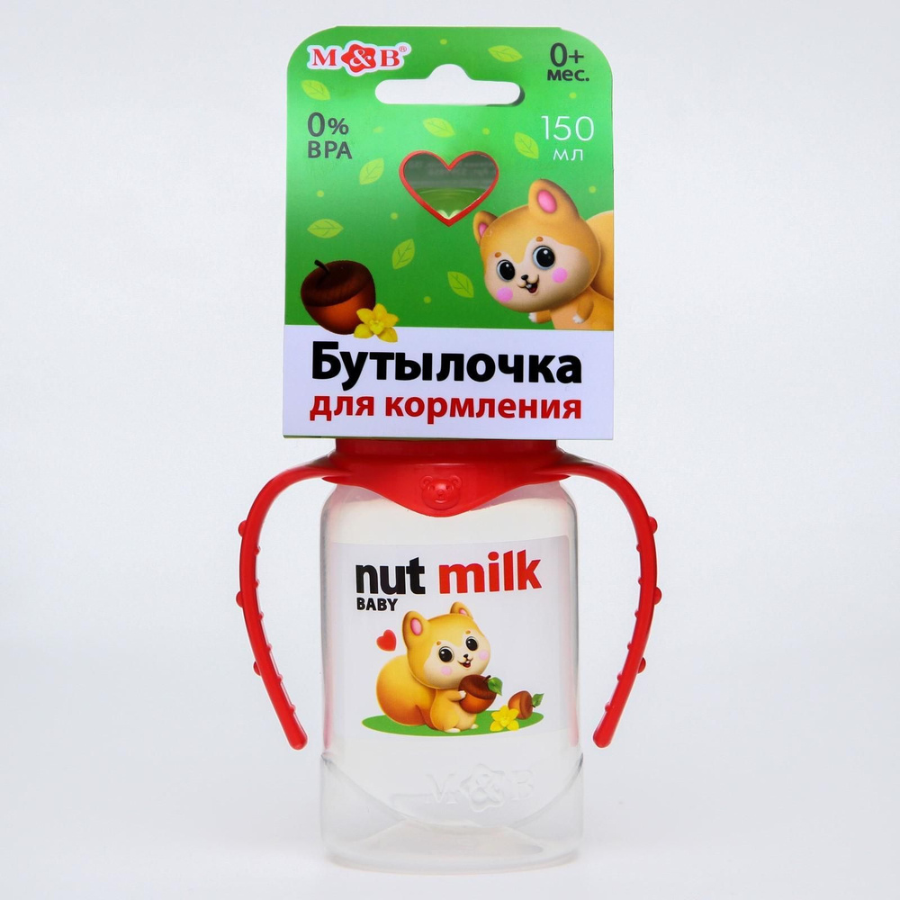 Бутылочка для кормления Nut milk, 150 мл цилиндр, с ручками #1