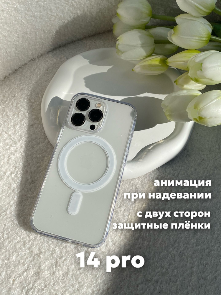 Чехол на iPhone 14 Pro с MagSafe и анимацией прозрачный #1