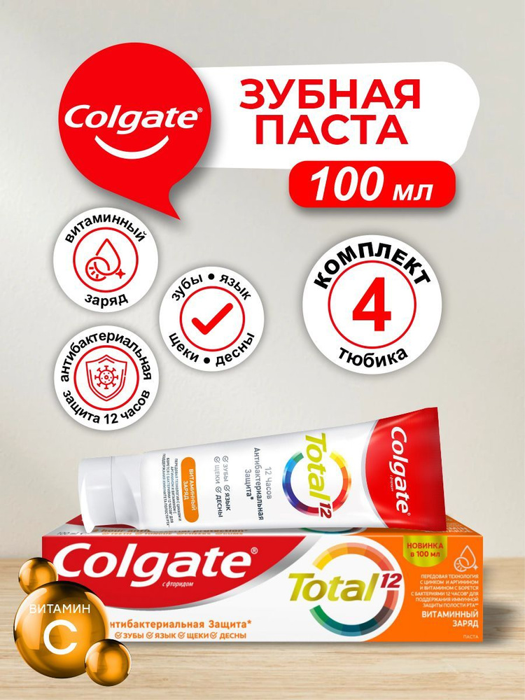 Зубная паста Colgate TOTAL Витамин С 100 мл. х 4 шт. #1
