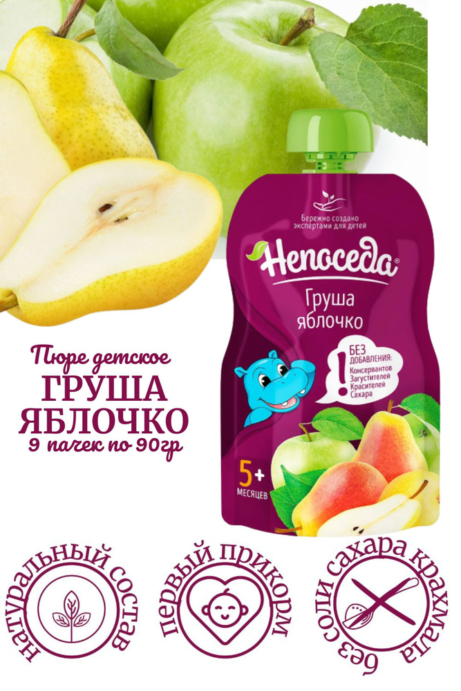 Пюре "НЕПОСЕДА" груша-яблочко для детей с 5 месяцев, 90 гр. /9 шт./  #1