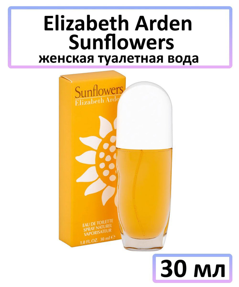Elizabeth Arden Sunflower Туалетная вода 30 мл #1